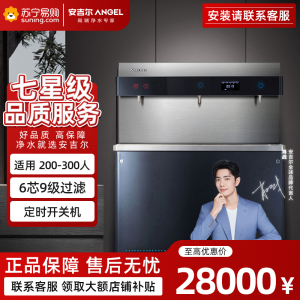 安吉尔净化加热一体饮水台 商务直饮AHR2801-8030K3