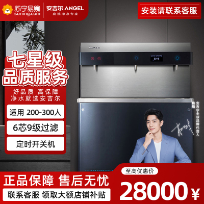 安吉尔净化加热一体饮水台 商务直饮AHR2801-8030K3