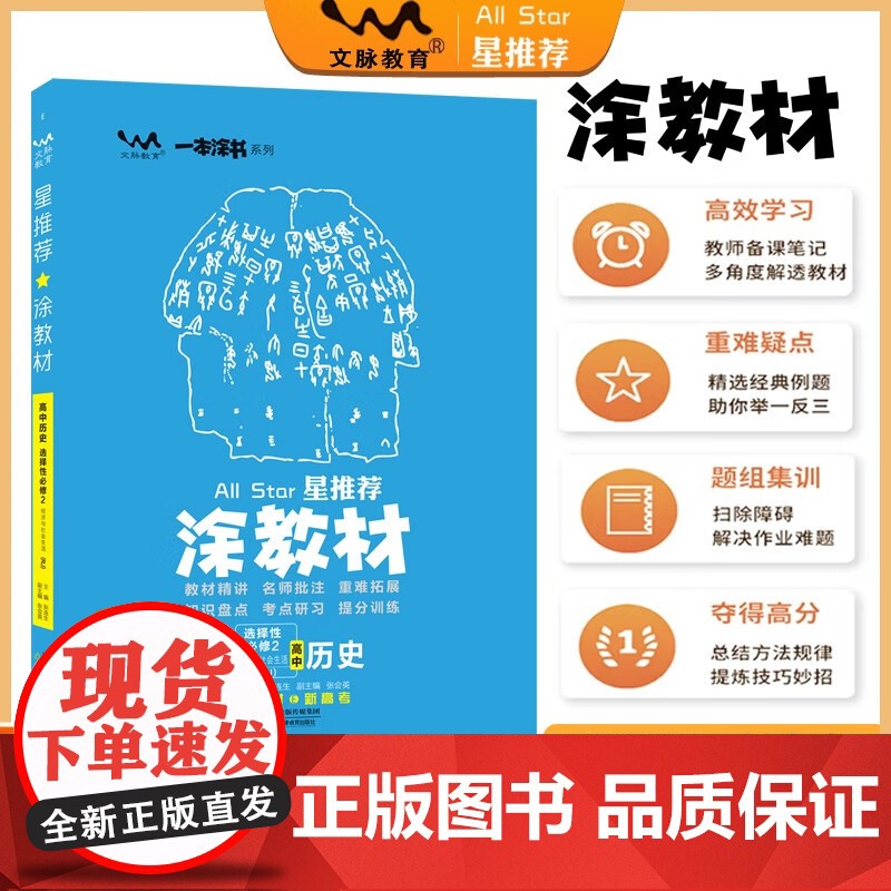 2025秋涂教材高中选择性必修第二册 历史人教版 新教材新高考高中同步教材讲解课课通重难点解析知识梳理 预计发货07.1