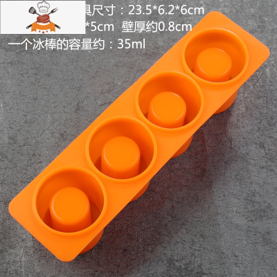 食品级硅胶创意冰格冰盒冰杯制冰模做冻冰块模具酒吧可以吃的杯子 敬平 四连橘色冰杯[冰杯容量约35ml