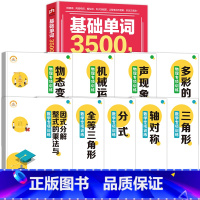 [全10册]基础单词+八上数学专项 初中通用 [正版]基础英语单词3500学1个会3个七八九年级中考自学入门零基础英语单