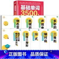 [全10册]基础单词+八上数学专项 初中通用 [正版]基础英语单词3500学1个会3个七八九年级中考自学入门零基础英语单