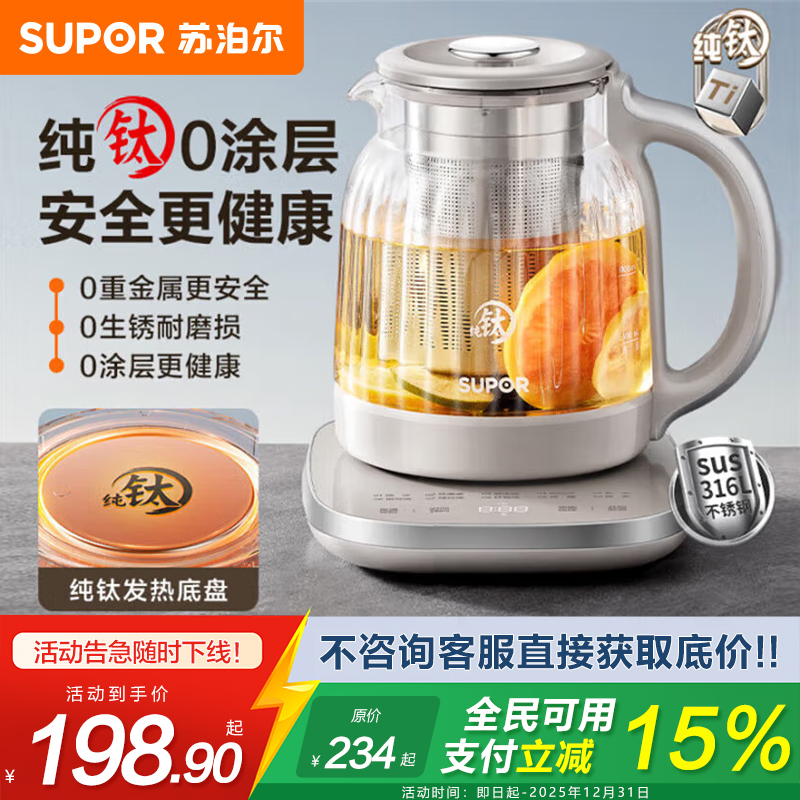苏泊尔(SUPOR)纯钛养生壶煮茶壶烧水壶316L不锈钢恒温煮茶器大滤网电热水壶保温花茶壶 SW-15YQ61