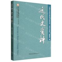 [N]近代史资料(总145号)-9787522708287