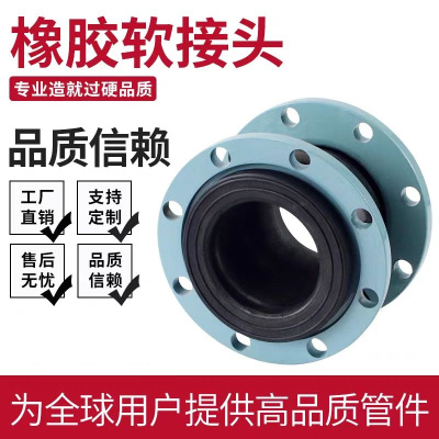盛京联硕 法兰式橡胶软接头 DN80 台