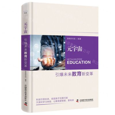 [N]元宇宙(引爆未来教育新变革)(精)-9787523603109