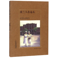 音像波兰人在远东/哈尔滨记忆系列丛书塔德乌什·舒凯维奇
