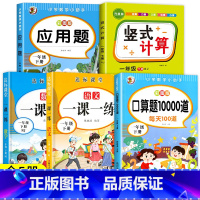 [特惠5册]包含以上全部 一年级下 [正版]一年级下册口算题卡 小学数学口算天天练 1年级下学期口算本 100以内加减法