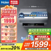 海尔(Haier)热水器电热水器储水式家用预约洗澡一级能效智慧节能省电速热安全内胆免清洗新品MA9[JH7同配]