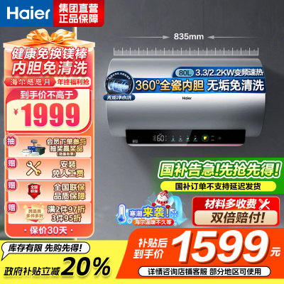 海尔(Haier)热水器电热水器储水式家用预约洗澡一级能效智慧节能省电速热安全内胆免清洗新品MA9[JH7同配]