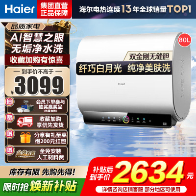 海尔(Haier)80升[小魔盒]瓷净美肤净水洗定制浴超薄扁桶双胆家用电热水器3.3KW变频速热BK3pro 80L