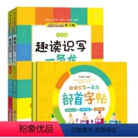 [正版] 趣读识写一条龙 全3册 笔画字帖+部字帖 韩兴娥课内海量阅读丛书 笔画字帖/硬笔字帖/部字帖 小学生写字练习