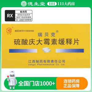 飞宇 瑞贝克 硫酸庆大霉素缓释片 40mg*16片/盒