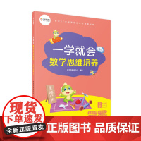 学而思 一学就会数学思维培养 六年级下 数学学习教材