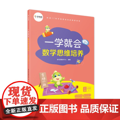学而思 一学就会数学思维培养 六年级下 数学学习教材