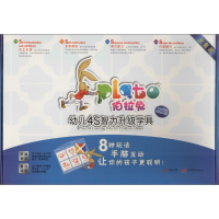 [M]伯拉兔幼儿4S智力升级学具-9787517700135