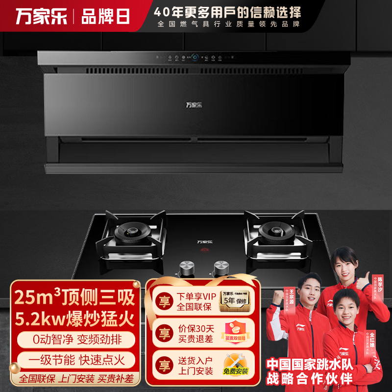 万家乐 25m³顶侧双吸 6cm超薄油烟机 K7R3+Y3R1 25立方大吸力家用吸油烟机 家用灶具两件套装家用