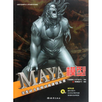 [M]MAYA模型(附光盘完美动力影视动画课程实录)-9787502782641