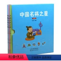 [正版]中国名将之星 儿童经典故事书全套3册 小学生课外读物注音大字大图古代文学经典名人故事大全书籍 一二三年级课外书