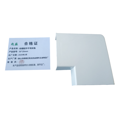 兆益 线槽配件平弯转角 50*25mm 个