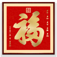 维诺亚康熙天下第1福2025款福字镇宅进门挂画客厅画进宝玄关装饰画