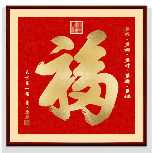 维诺亚康熙天下第1福2025款福字镇宅进门挂画客厅画进宝玄关装饰画