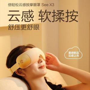 倍轻松眼部按摩器iSee X3 护眼仪热敷眼睛按摩仪家用智能缓解疲劳