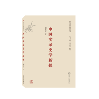 音像中国实录史学新探谢贵安|责编:李程|总主编:冯天瑜//杨华