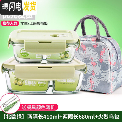 三维工匠上班族加热玻璃保鲜饭盒微波炉专用碗分隔型学生便当保温带盖 北欧绿两隔长410+隔长680+赠火烈鸟包+餐具