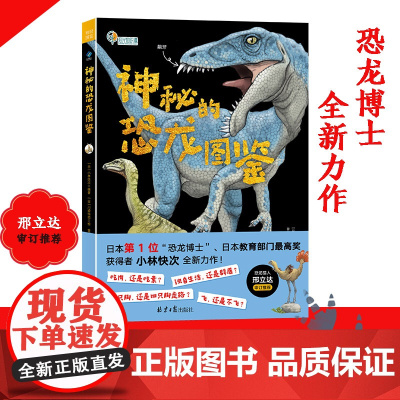 神秘的恐龙图鉴