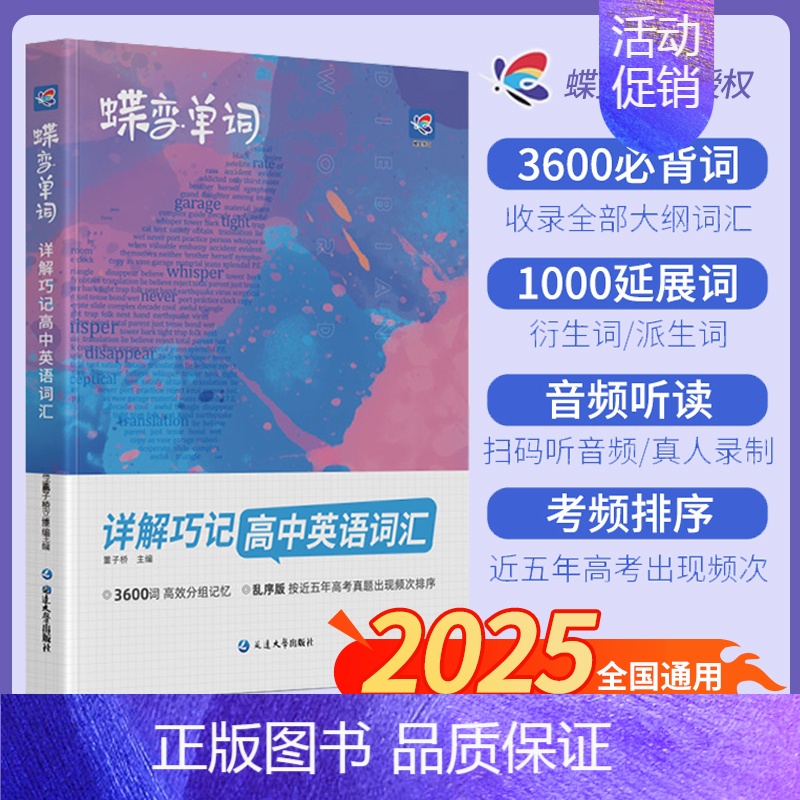 高中英语满分作文[写作指导] 全国通用 [正版]2025蝶变高中英语词汇3500词新高考英语专项训练单词书乱序版默写本满