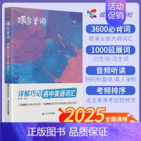 高中英语满分作文[写作指导] 全国通用 [正版]2025蝶变高中英语词汇3500词新高考英语专项训练单词书乱序版默写本满