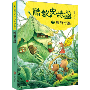 醉染图书流浪奇遇9787555296393