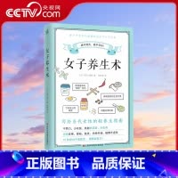 [正版]央视网女子养生术 写给当代女性的轻养生指南 日本营养管理师水田小绪里 营养学日常饮食调理生活习惯女性健康保健