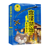正版新书]宫泽贤治童话集全4册银河铁道之夜 猫咪事务所 坏蛋与