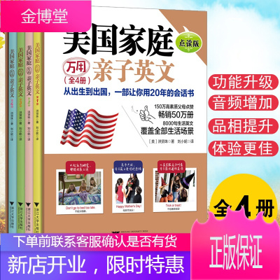全4册-美国家庭万用亲子英文点读版洪贤珠儿童英语早教书8000句生活英语少儿英语书从出生到