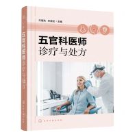 [N]五官科医师诊疗与处方-9787122408006