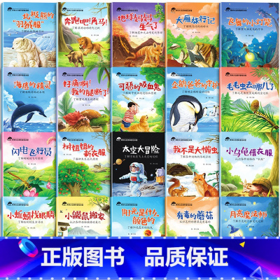 [全20册]奇妙大自然幼儿科普绘本 第一辑+第二辑 [正版]大自然的奥秘 幼儿园科学启蒙绘本小中班阅读4一5岁幼儿绘本3