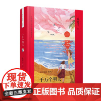 殷健灵儿童文学精装典藏文集--千万个明天