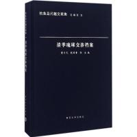 正版新书]清季琉球交涉档案董为民9787305170843