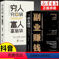[正版]抖音同款副业赚钱书籍主业求生存副业谋发展快速翻身技能财商类书籍月入过万经济学财经类书籍自媒体知识付费销售的常识