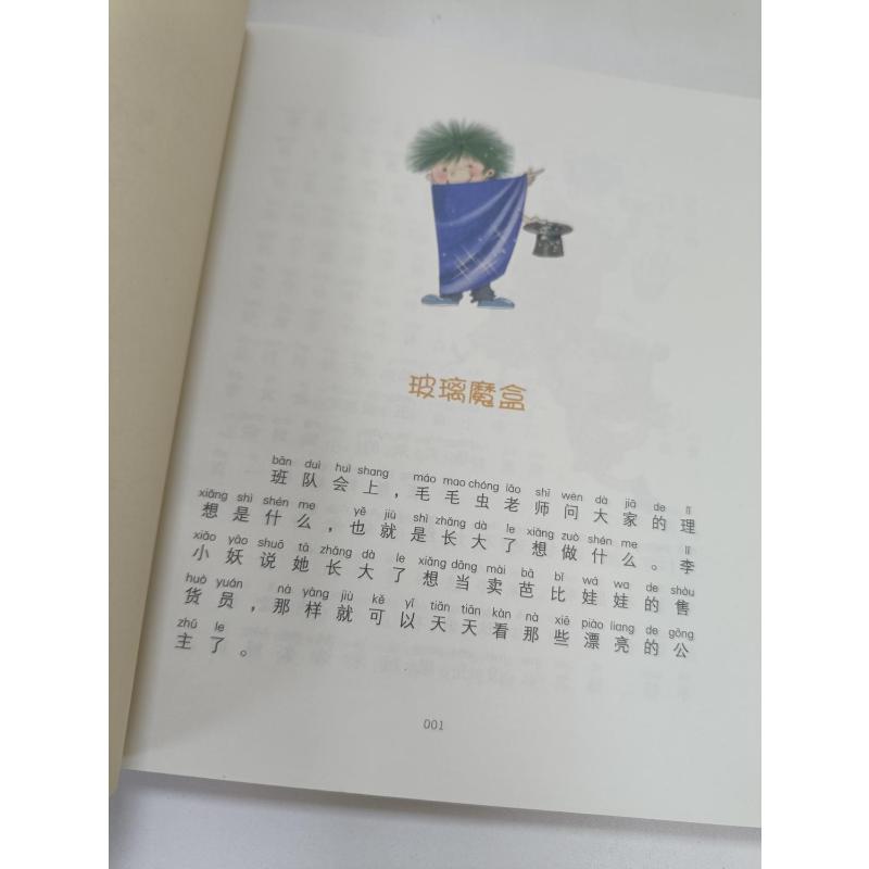 七色狐注音读物:2年级的小朵朵(修订本)(注音·全彩·美绘版)