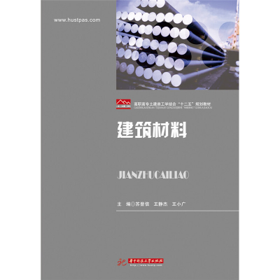 正版新书]建筑材料(高职高专土建类工学结合十二五规划教材)苏登