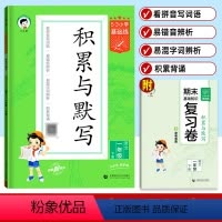 [一年级下]积累与默写 小学通用 [正版]新版53小学基础练一二三四五六年级上册语文下册 积累与默写小学生同步专项训练习