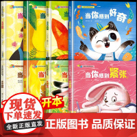 儿童绘本3到6岁幼儿园阅读绘本儿童情绪管理图画书故事书硬壳精装zc