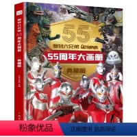 [典藏版]奥特曼55周年大画册 [正版]奥特曼六兄弟55周年大画册典藏版 奥特曼系列视觉志纪念版 昭和时期角色综合性写真