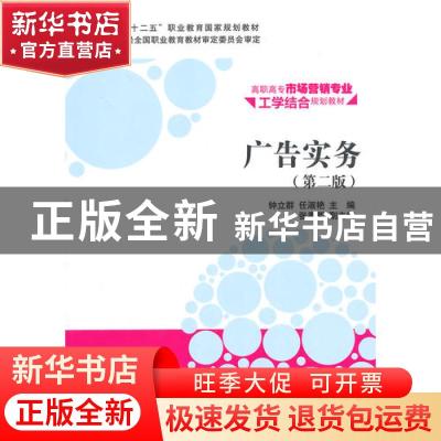 正版 广告实务 钟产群,任淑艳主编 清华大学出版社 978730235757