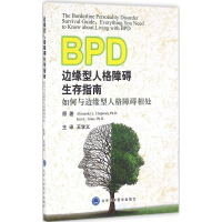 音像边缘型人格障碍生存指南