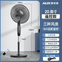 奥克斯落地扇家用立式电风扇办公室 20寸遥控款配延长线