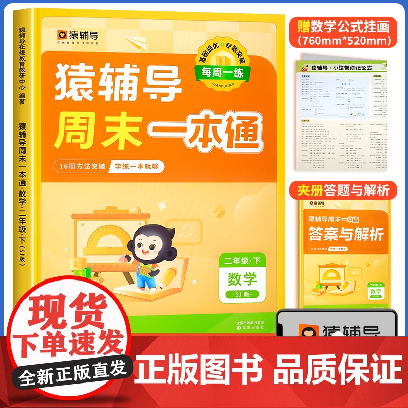 猿辅导周末一本通二年级下册数学苏教版同步训练 口算天天练 一课一练同步选项思维计算题练习题练习册小学教辅必刷题 店